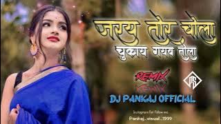 Jary Tor Chola Chukay Gay Mola Re Dj Pankaj Visual #djpankaj #cg