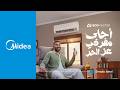 Ahmed Saad &times; Midea | AI Eco Master | احلي لحظة - الإعلان الرسمي