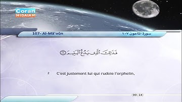 Sourate Al-Maoun | Saber Abdelhakam (107) سورة الماعون | صابر عبد الحكم
