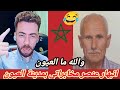 عنصر من المخابرات الجزائرية لم يصدق أن مدينة العيون افضل من الجزائر العاصمة عنصر من المخابرات الجزائرية لم يصدق أن مدينة العيون افضل من الجزائر العاصمة