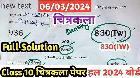 Class 10th 830(IW) Art paper ka solution 7 march Up board exam 2024 / 10th चित्रकला पेपर का हल