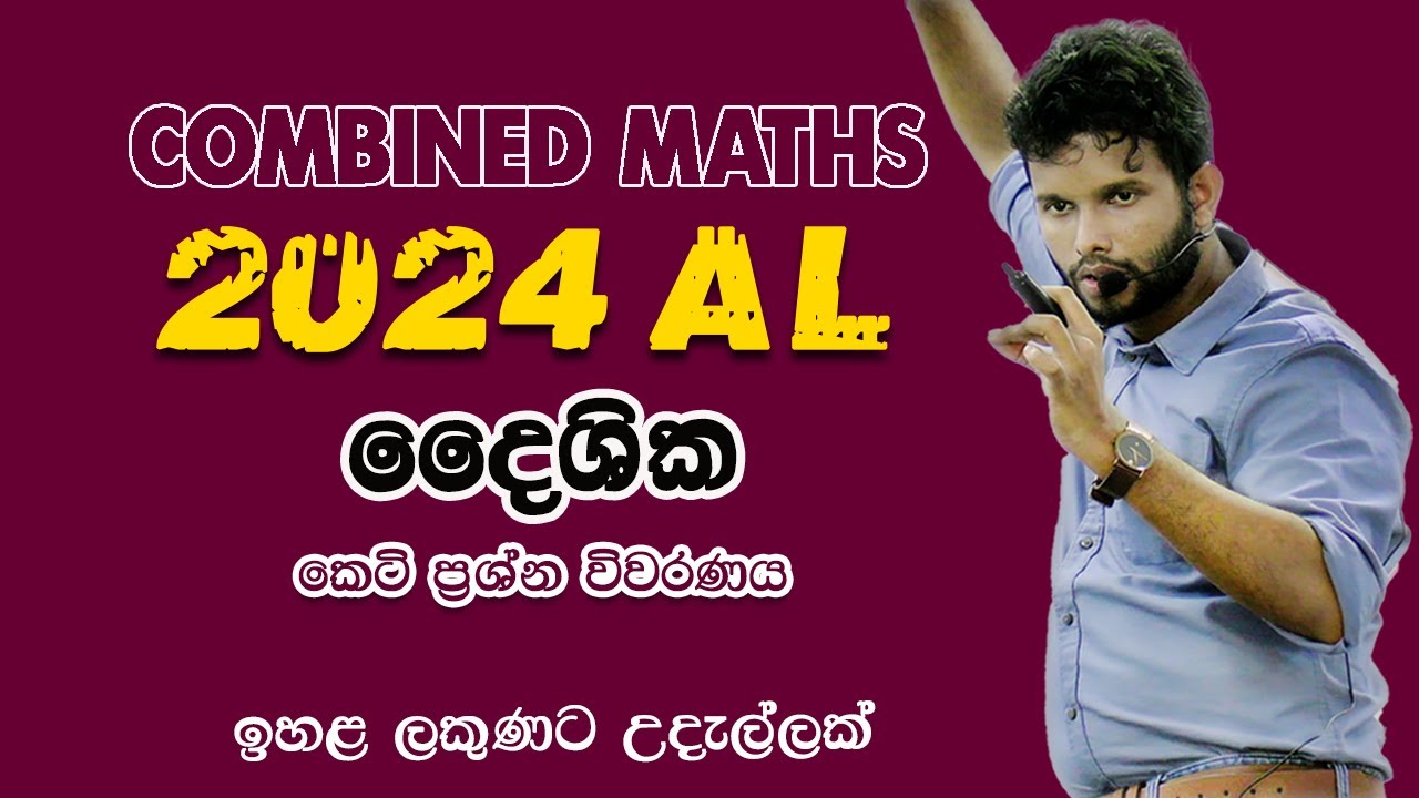 දෛශික |2024 Combined Maths Discussion |  Vectors 2024 | 2024 daishika | Lahiru Kariyapperuma