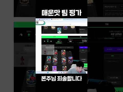 <strong>FC온라인</strong> 매운맛 팀 평가 지금 이거는 안돼요