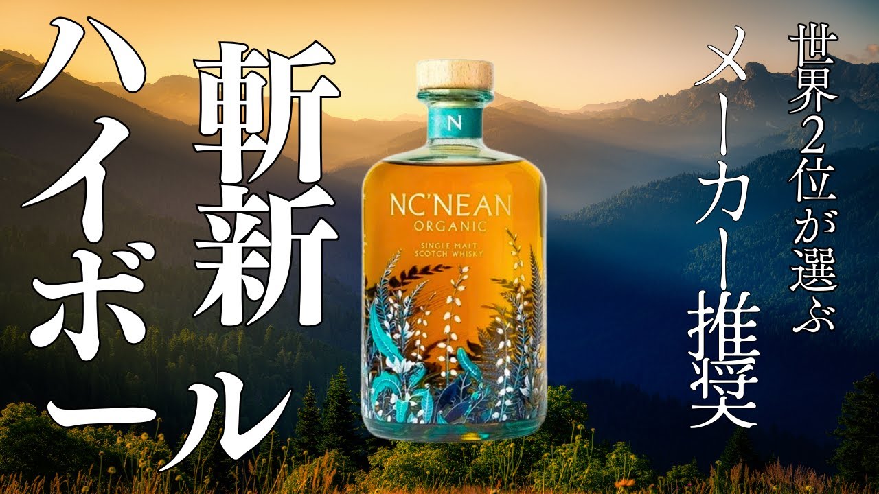 これはアリなのか？次世代ハイボール到来！ - YouTube