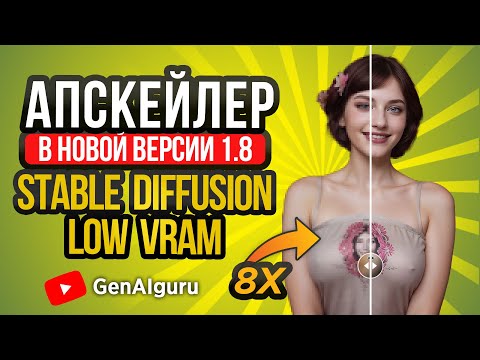 LOW VRAM быстрый