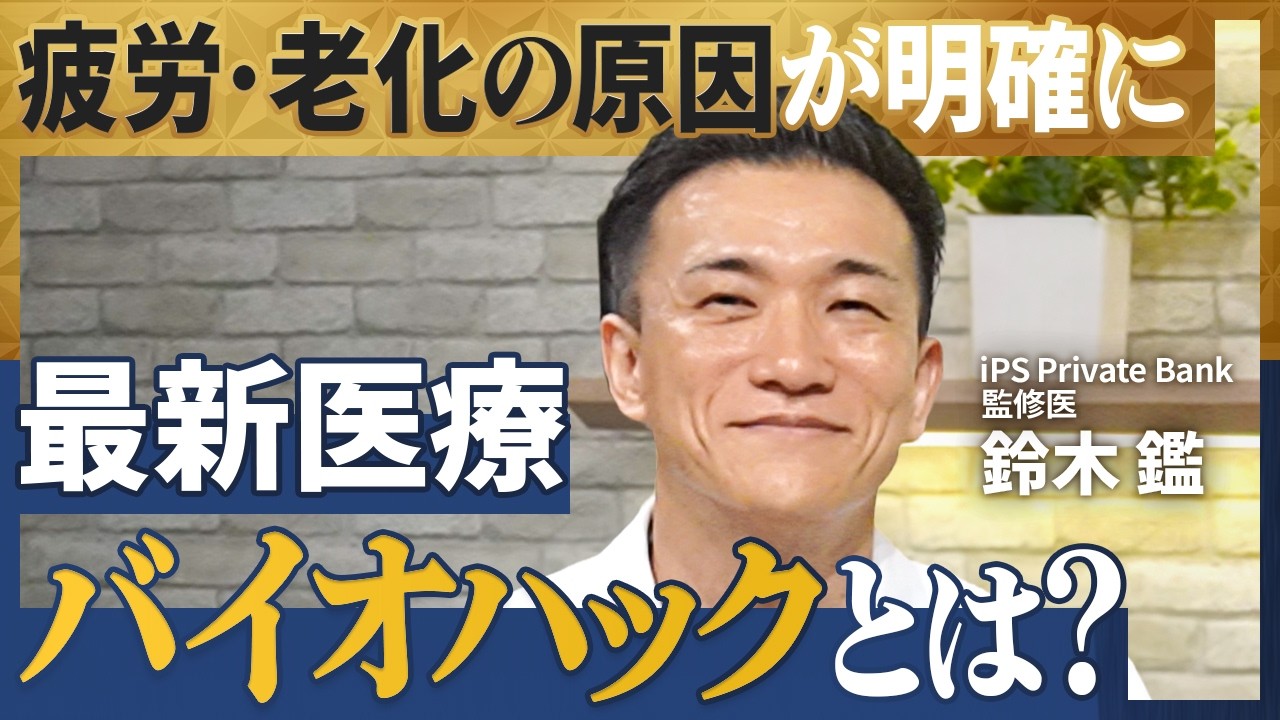 「寝ても疲れが取れない」を解消する｜バイオハックで睡眠とホルモンを整える最新治療