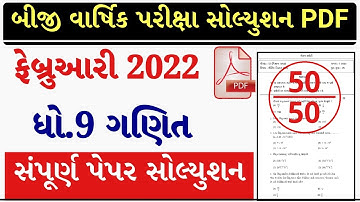 STD 9 Ganit Paper Solution 2022 Second Exam, STD 9 Ganit Second Exam Paper Solution 2022 FebruaryPDF