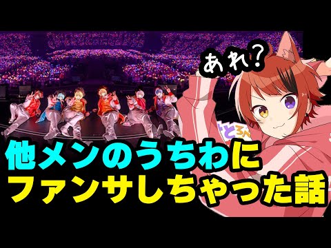 【すとぷり文字起こし】莉犬くん、他のメンバーのファンを無意識に取り込むWWWWWWW【莉犬/切り抜き】