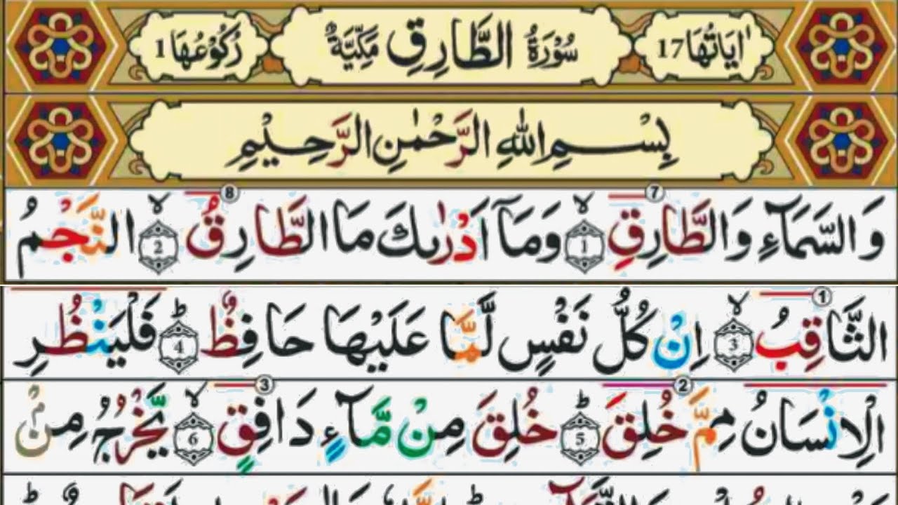 Surah At-Tariq | Powerful Quran Recitation | Allah Is Ever Watchful | Musaffa alquran institute 