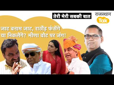 Strange happenings in Congress, what is Rathore's plan? The battle between Jat-Meena leaders!