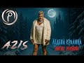 АЗИС Ледена кралица Метъл версия ВИДЕО AZIS Ledena Kralica Metal Version VIDEO 2025