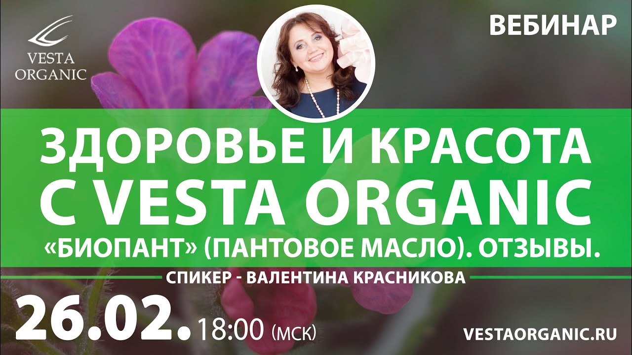 Веста органик личный кабинет