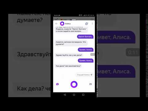 Голосовой помощник Алиса - Начало работы