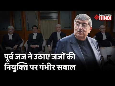 जजों की नियुक्ति कैसे होती है? Collegium System से NJAC तक की कहानी | Explained