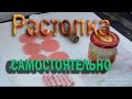 Растопка своими руками