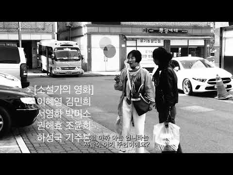 [소설가의 영화] 30초 예고편