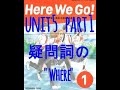 HERE WE GO 中1 Unit 5 Part 1 疑問詞の "Where?"