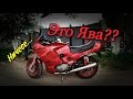 Обзор Ява 638. В Обвесе и на Литых дисках! Ява Тюнинг))