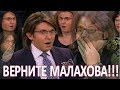 Зрители требуют вернуть Малахова и Шурыгину  (24.08.2017)