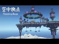 【マイクラ建築】 サバイバルで作れる空中拠点・ファンタジー建築 【マインクラフト】