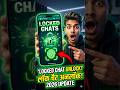 WhatsApp Me Locked Chat Unlock Kaise Kare? New Update 2026 #techroko #whatsapp #whatsappupdate