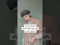 مسلسلات كورية يكون فيها البطل سايكو مريض نفسي