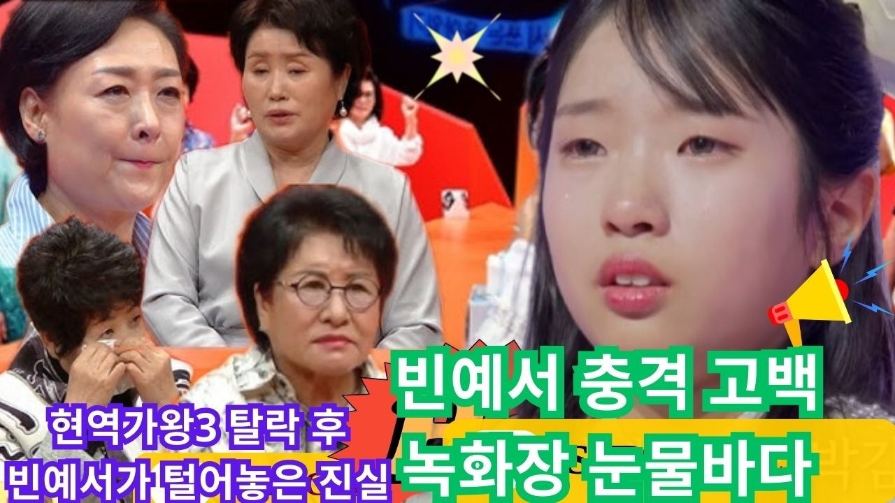 ‘미우새’ 출연한 빈예서, ‘현역가왕3’ 탈락 후 가슴에 묻어둔 충격 고백에 녹화 중단 사태! 엄마들 일제히 오열하며 “다시는 MBN 안 본다” 집단 보이콧 선언…무슨 일이에요?