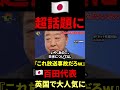 『野田代表、これ放送事故では？w』