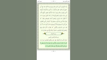 سورة الفرقان Al Furqan 1-3