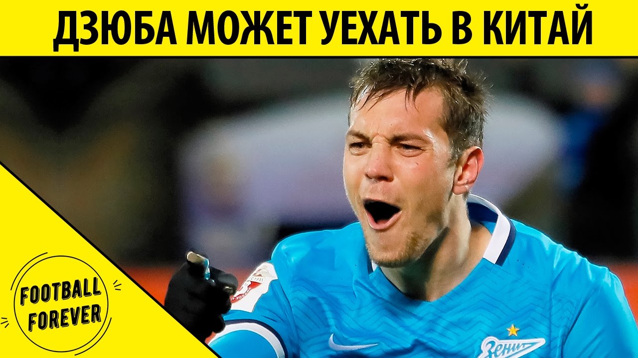 футболист дзюба фото онлайн
