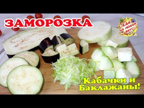 Почему бланшированные овощи перед замораживанием