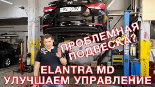 Hyundai Elantra MD - установка  амортизаторов  KYB 344445!