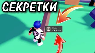 😳СЕКРЕТКИ В PLS DONATE🤯 screenshot 5