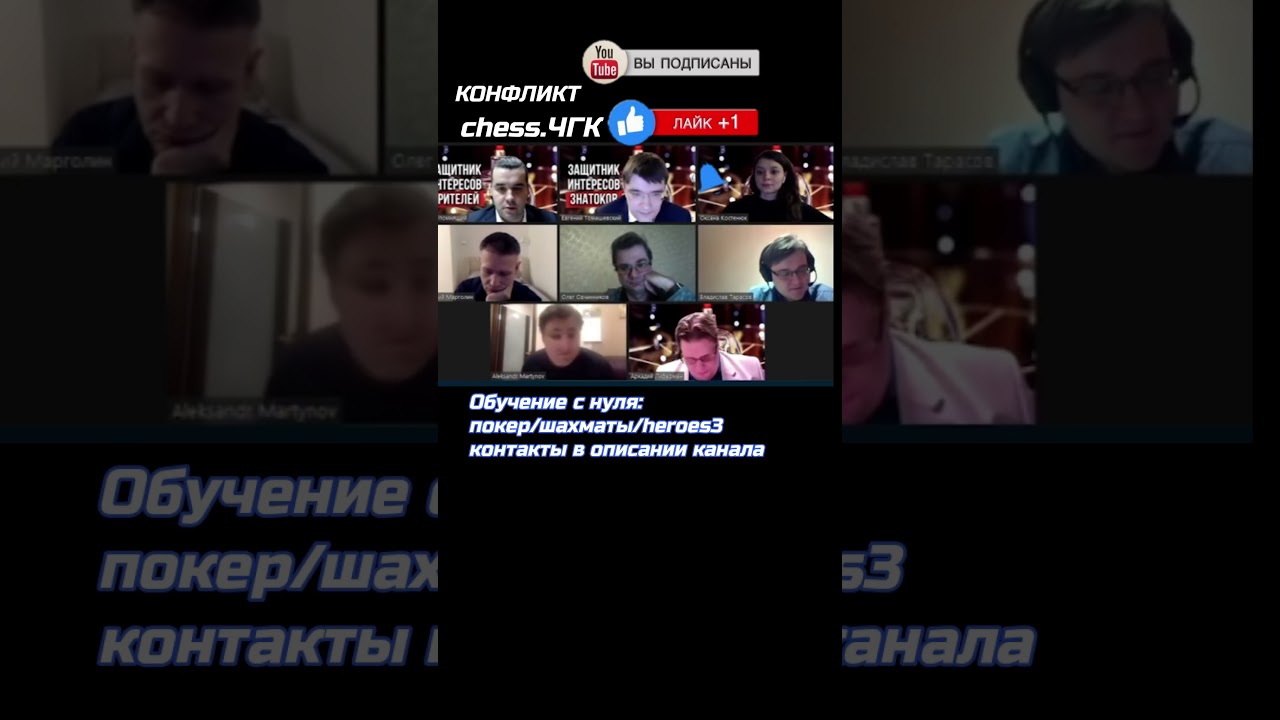 КОНФЛИКТ на chess.ЧГК  