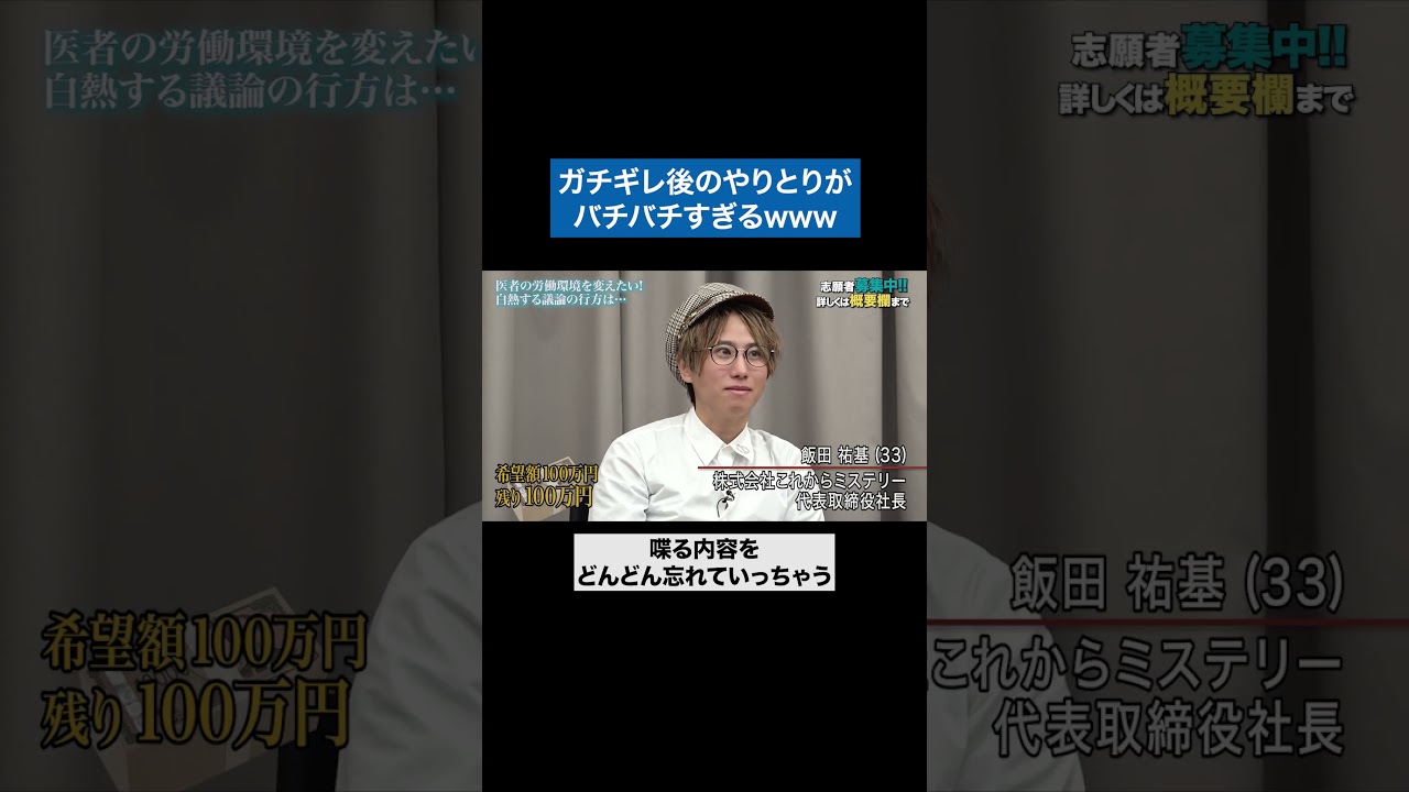 炎上しないように気をつけて #青い令和の虎 #令和の虎 #受験生版tigerfunding #shorts