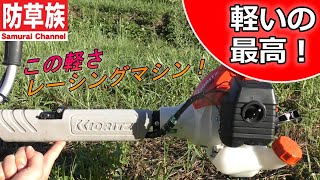 【草刈り】草刈り機これがベスト！最軽量草刈機3.5㎏！共立SRE2230！ちょっと軽すぎやしませんか？【刈払機】【防草族】　#Samurai