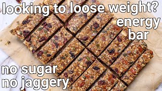 loose weight by eating this healthy snack | no sugar, no jaggery energy bar | granola bar recipe