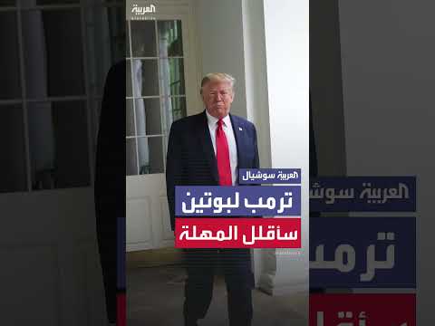 تصريحات الرئيس الأمريكي بشأن المفاوضات مع بوتين وتطورات الأزمة الأوكرانية