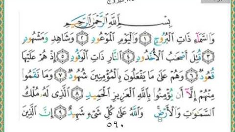 085-سورة البروج سعد الغامدي