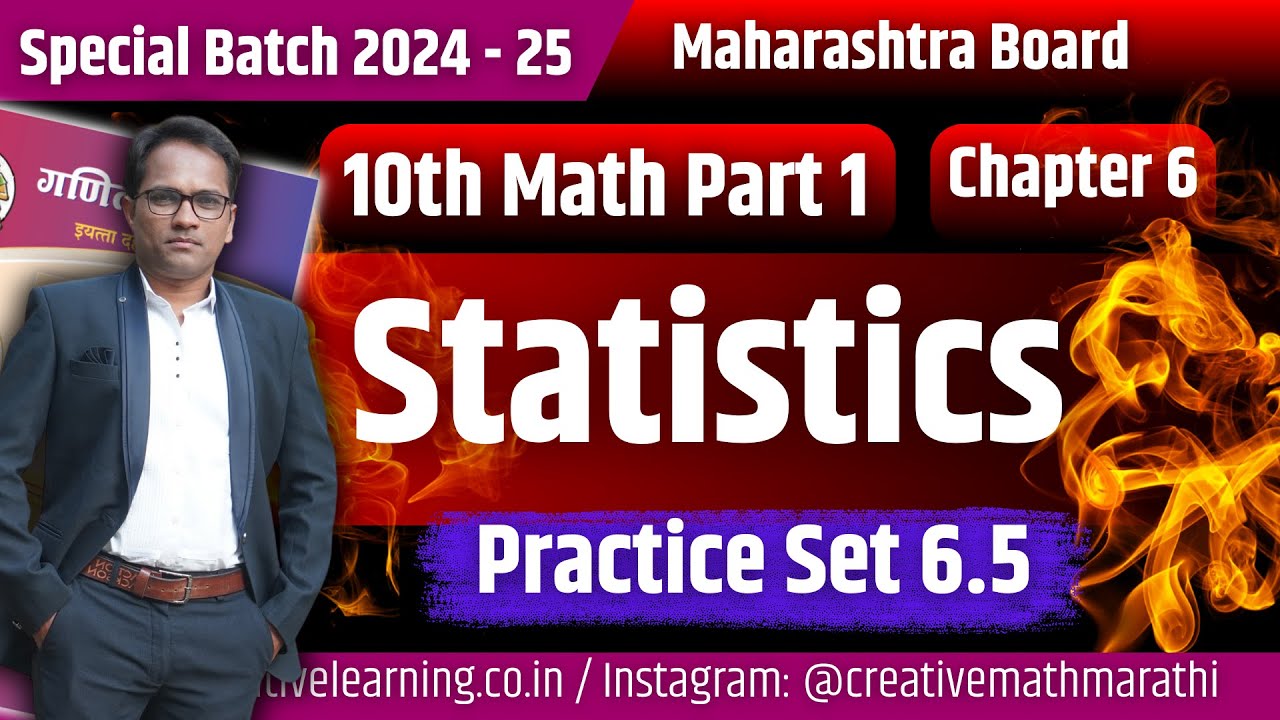 10th Math Part 1 | Chapter 6 | Statistic | Practice Set 6.5