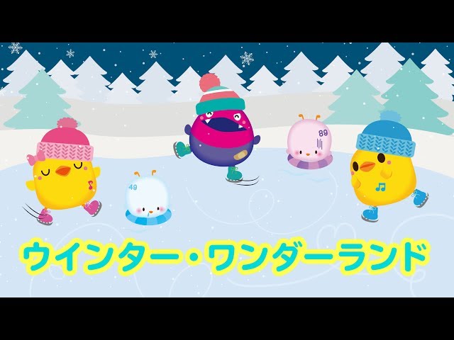 ウィンターワンダーランド