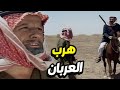 تهرب من دييتنا يا ابن العربان أقوى مواجهات الدراما البدوية 