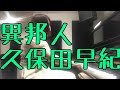 異邦人弾いてみた　#まとばゆう　#ピアノ　#歌謡曲　#懐メロ