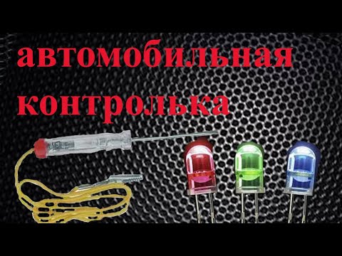 автомобильная контролька своими руками, useful homemade, do-it-yourself car control