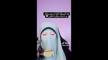 #سورة_الشورى بصوت #القارئه #فاطمه_الزهراء