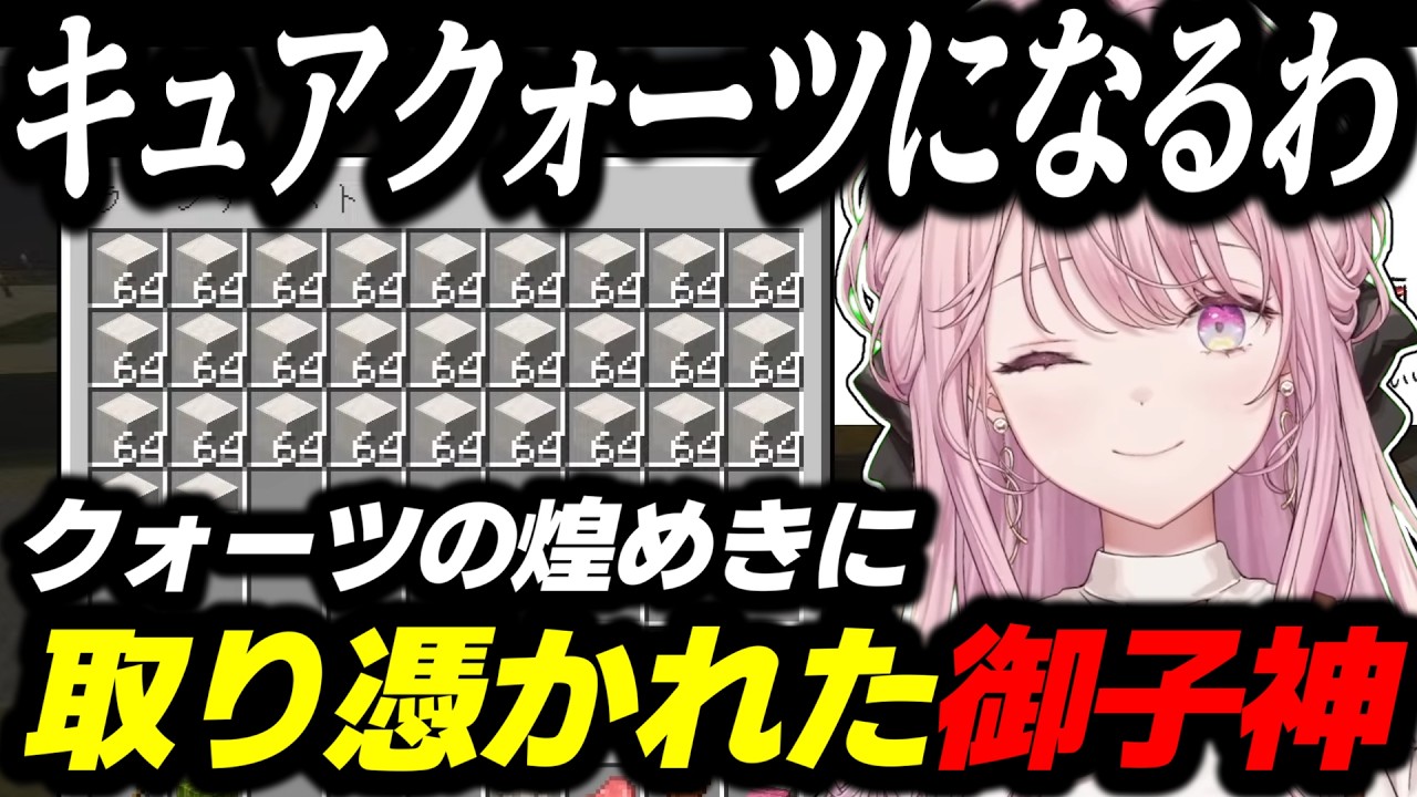 【Minecraft】クォーツの煌めきに取り憑かれて、朝まで掘り続けてた財閥令嬢【御子神琴音/にじさんじ/切り抜き/あらなみマイクラ】