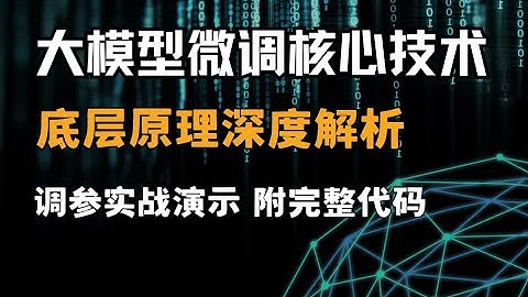 【硬核拆解】大模型微调核心技术全公开！从底层原理到调参实战，手把手教你玩转AI微调（附完整代码）
