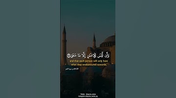 وَأَن لَّيْسَ لِلْإِنسَانِ إِلَّا مَا سَعَىٰ   القارئ صلاح بو خاطر