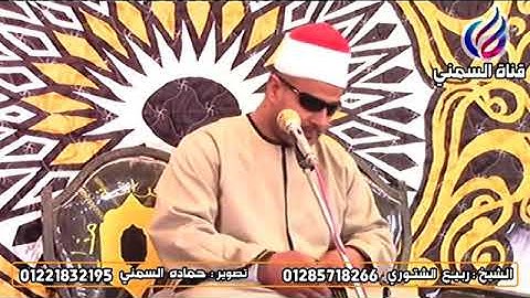 تلاوه للشيخ ربيع الشتورى من سورة العمران