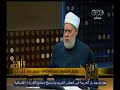#والله_أعلم علي جمعة: اعتصام رابعة